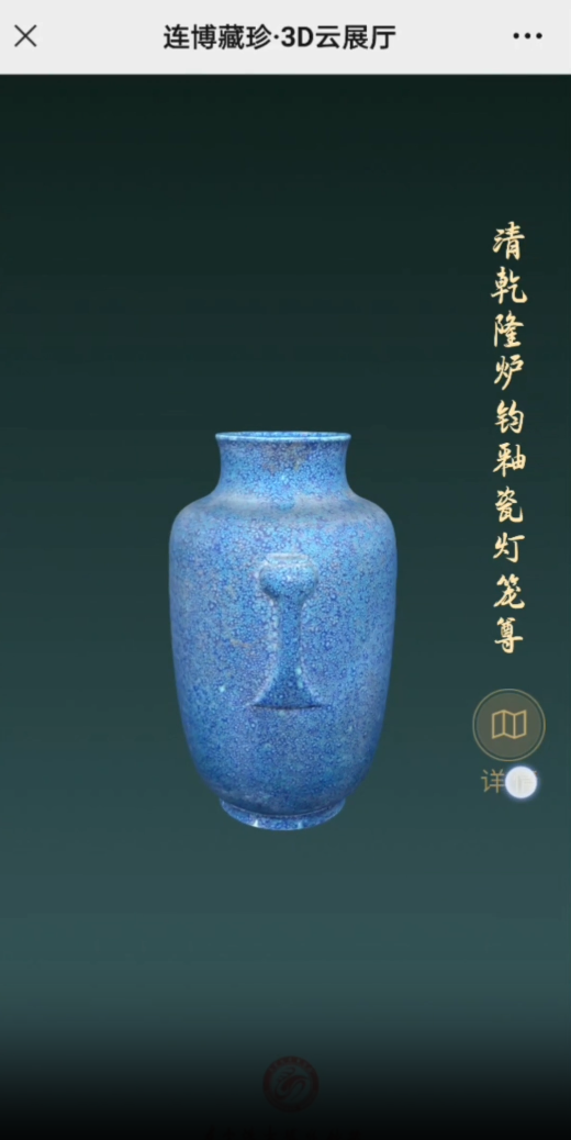 「山海藏珍·3D云展厅」入选江苏数字文物百宝箱（配图2）