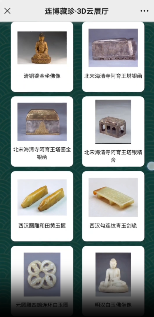 「山海藏珍·3D云展厅」入选江苏数字文物百宝箱（配图3）